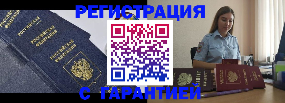 прописка иностранных граждан в Петровск-Забайкальском